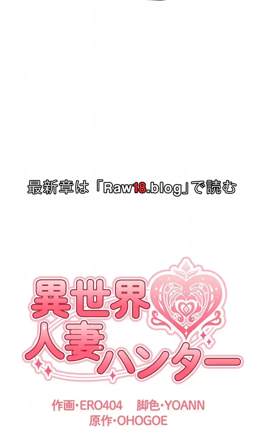 異世界人妻ハンター 第106話 - 19