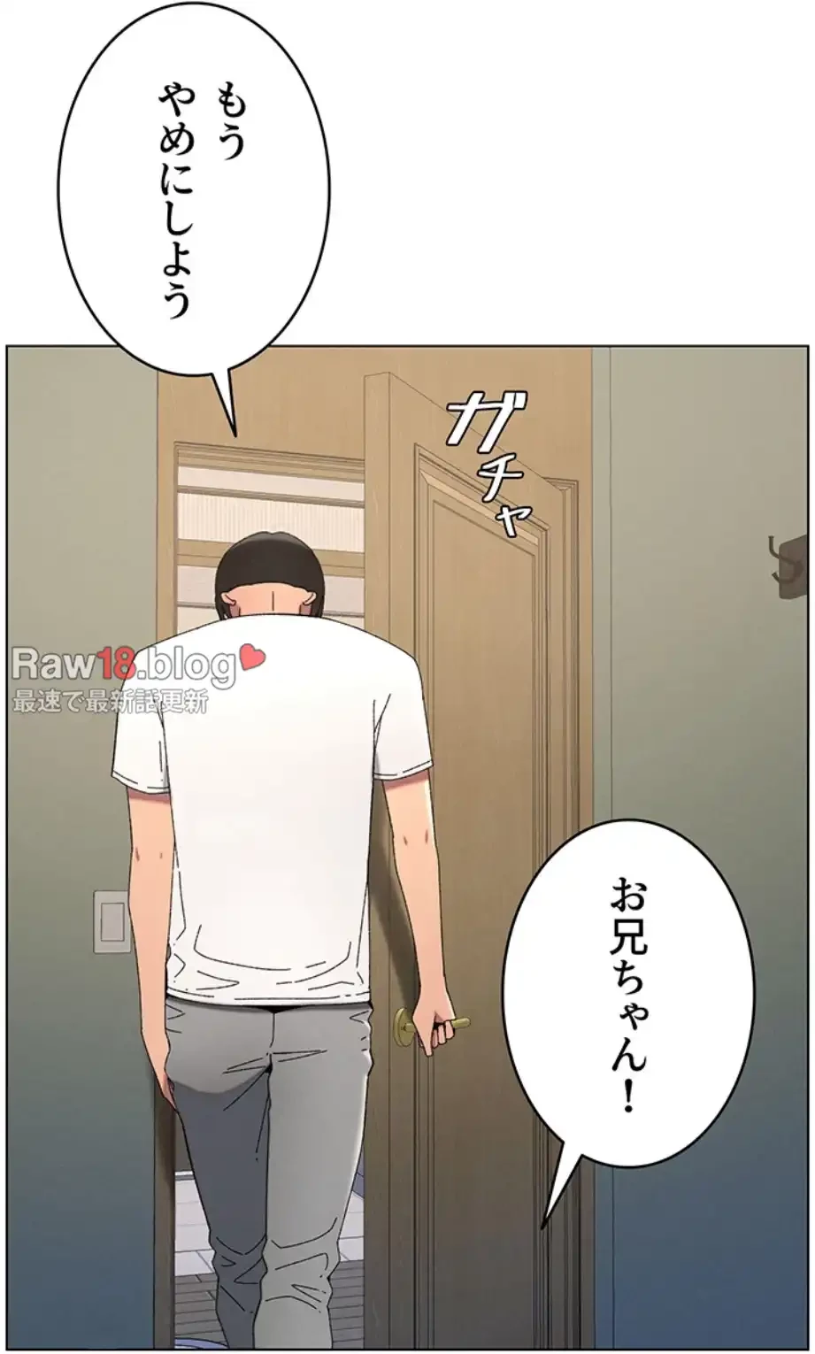 妹とする ラブレクチャー 第44話 - 5