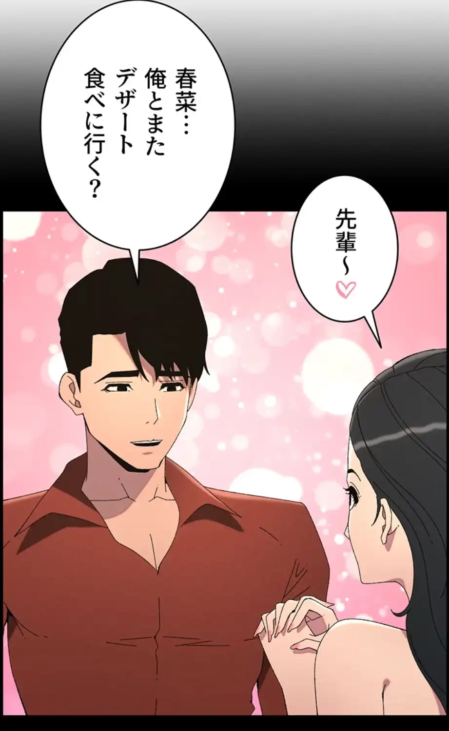 妹とする ラブレクチャー 第44話 - 16