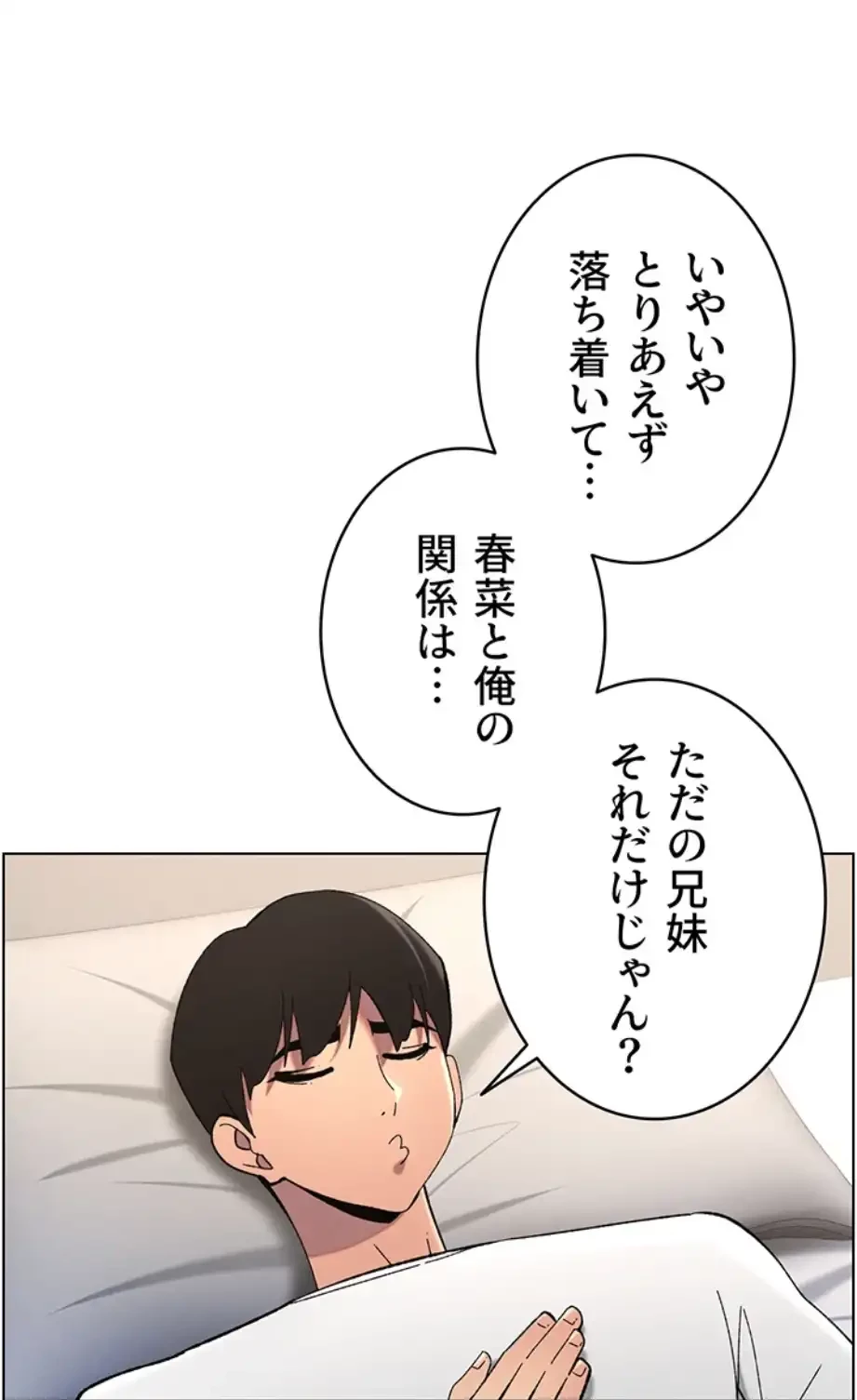 妹とする ラブレクチャー 第44話 - 19