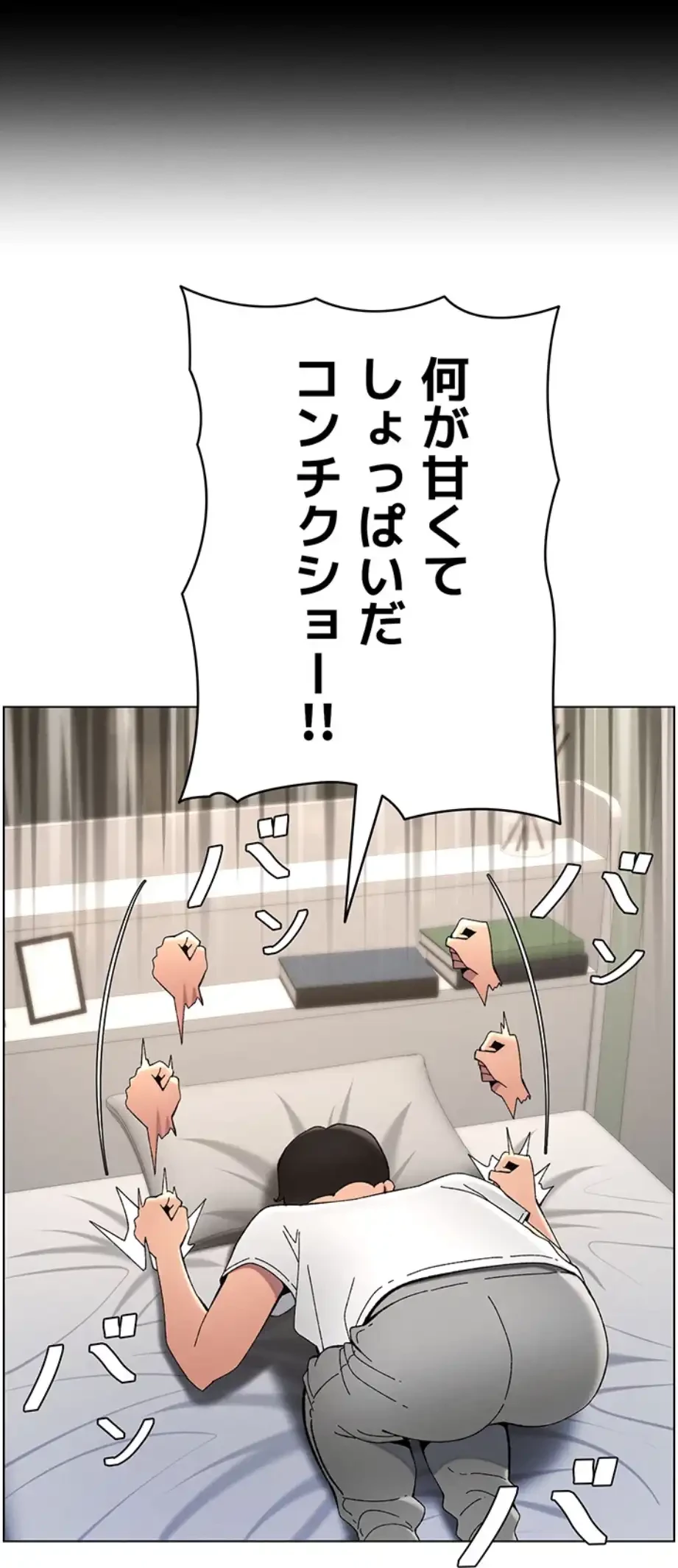 妹とする ラブレクチャー 第44話 - 24