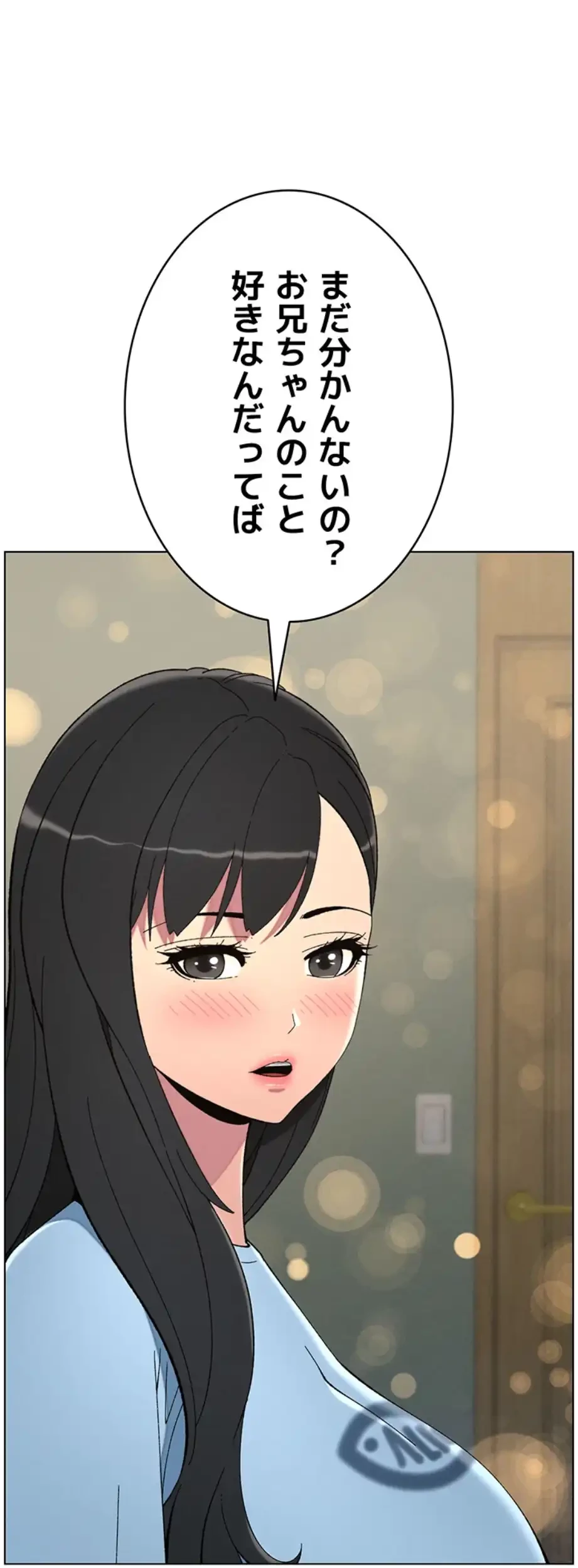 妹とする ラブレクチャー 第44話 - 42