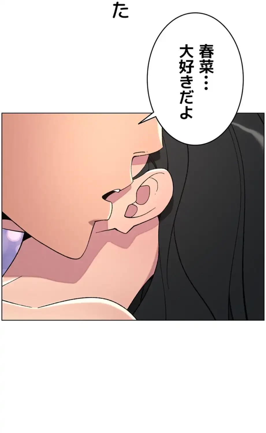 妹とする ラブレクチャー 第44話 - 68
