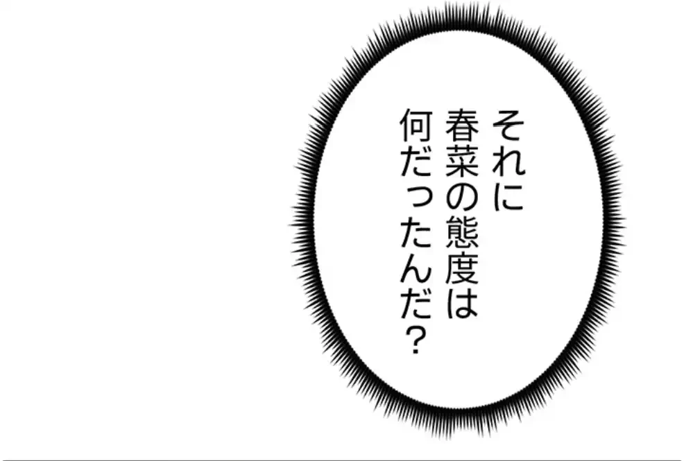 妹とする ラブレクチャー 第45話 - 30