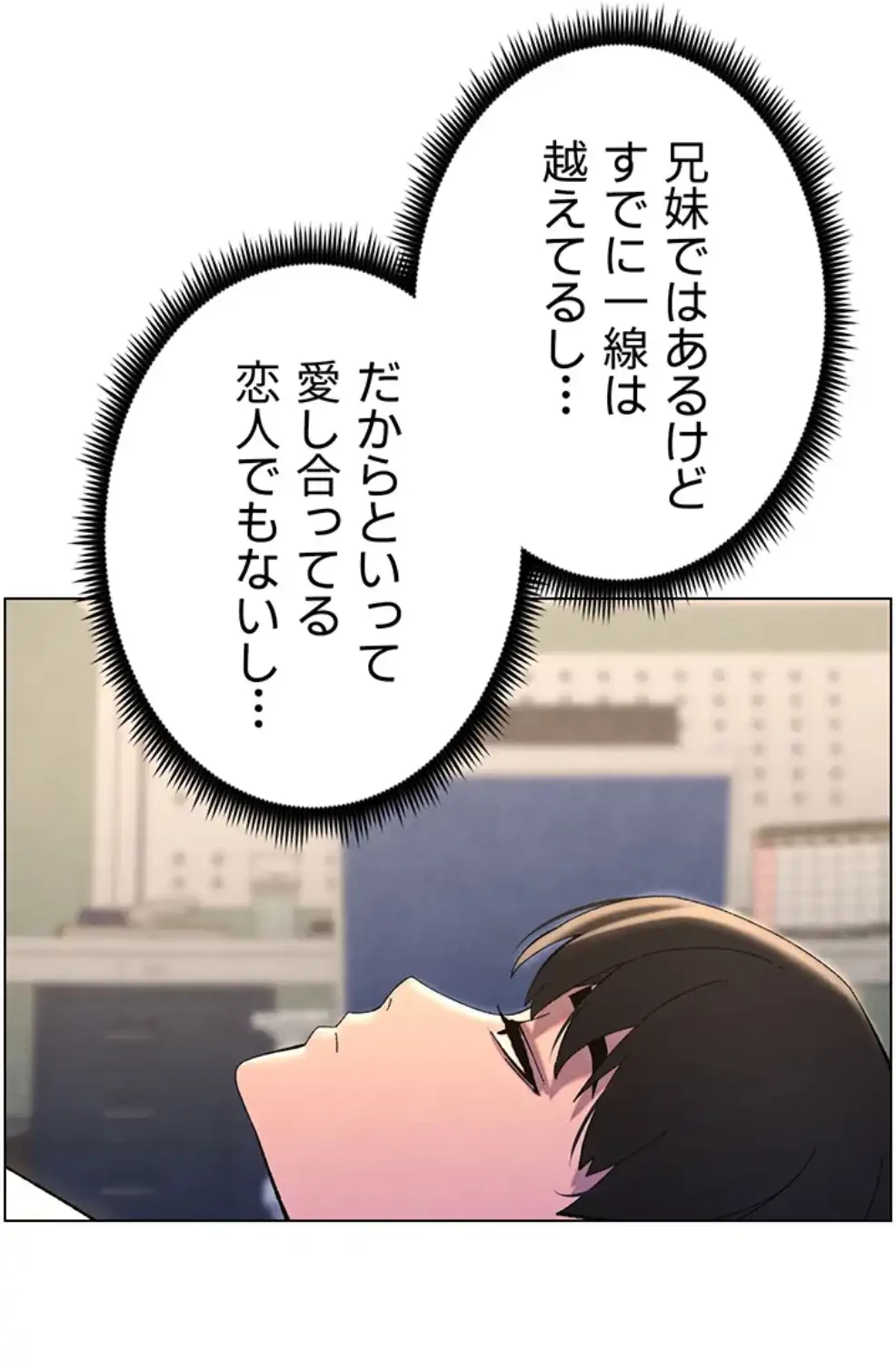 妹とする ラブレクチャー 第45話 - 32