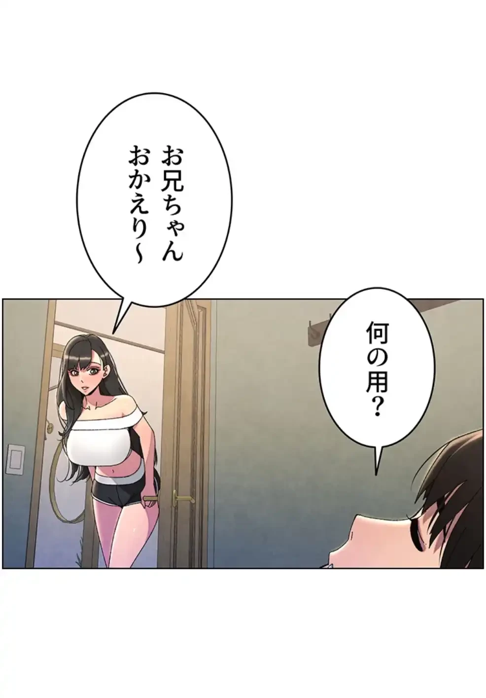 妹とする ラブレクチャー 第45話 - 35