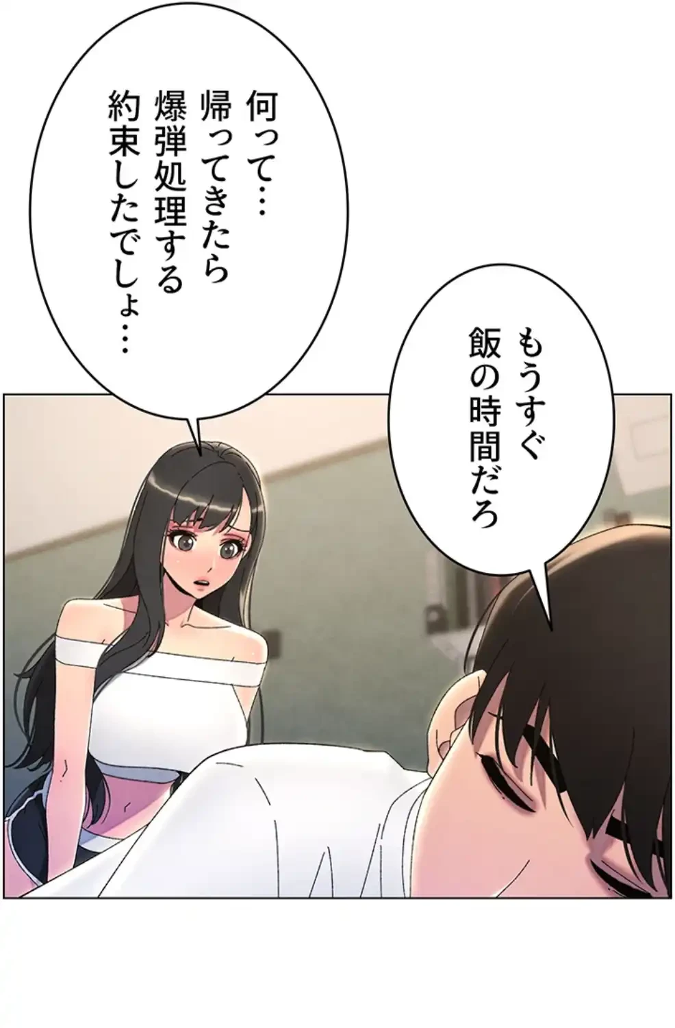 妹とする ラブレクチャー 第45話 - 36