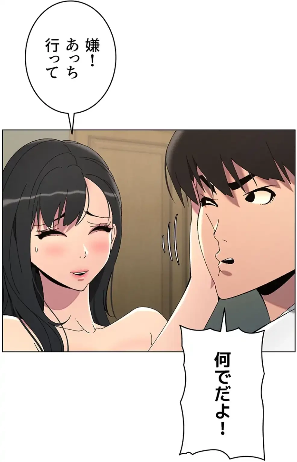 妹とする ラブレクチャー 第45話 - 46