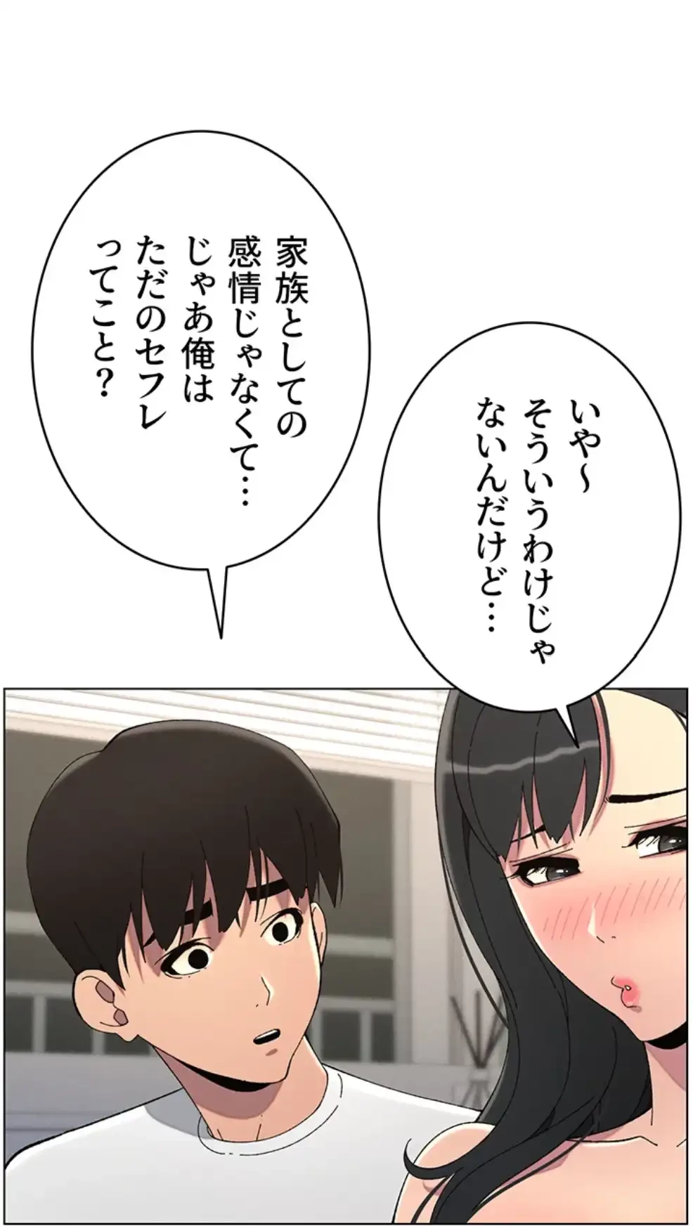 妹とする ラブレクチャー 第45話 - 50