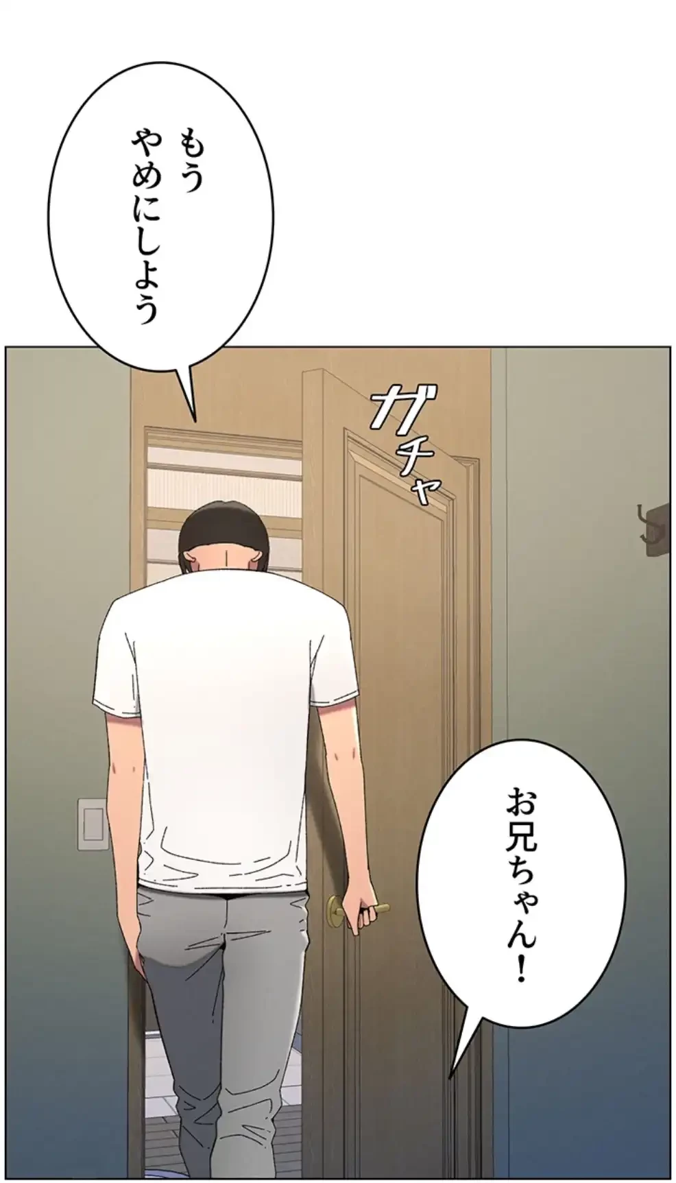 妹とする ラブレクチャー 第45話 - 55