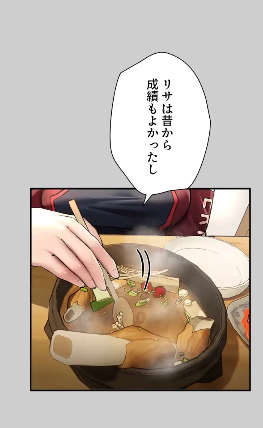 欲にまみれたこの街で 第25話 - 6
