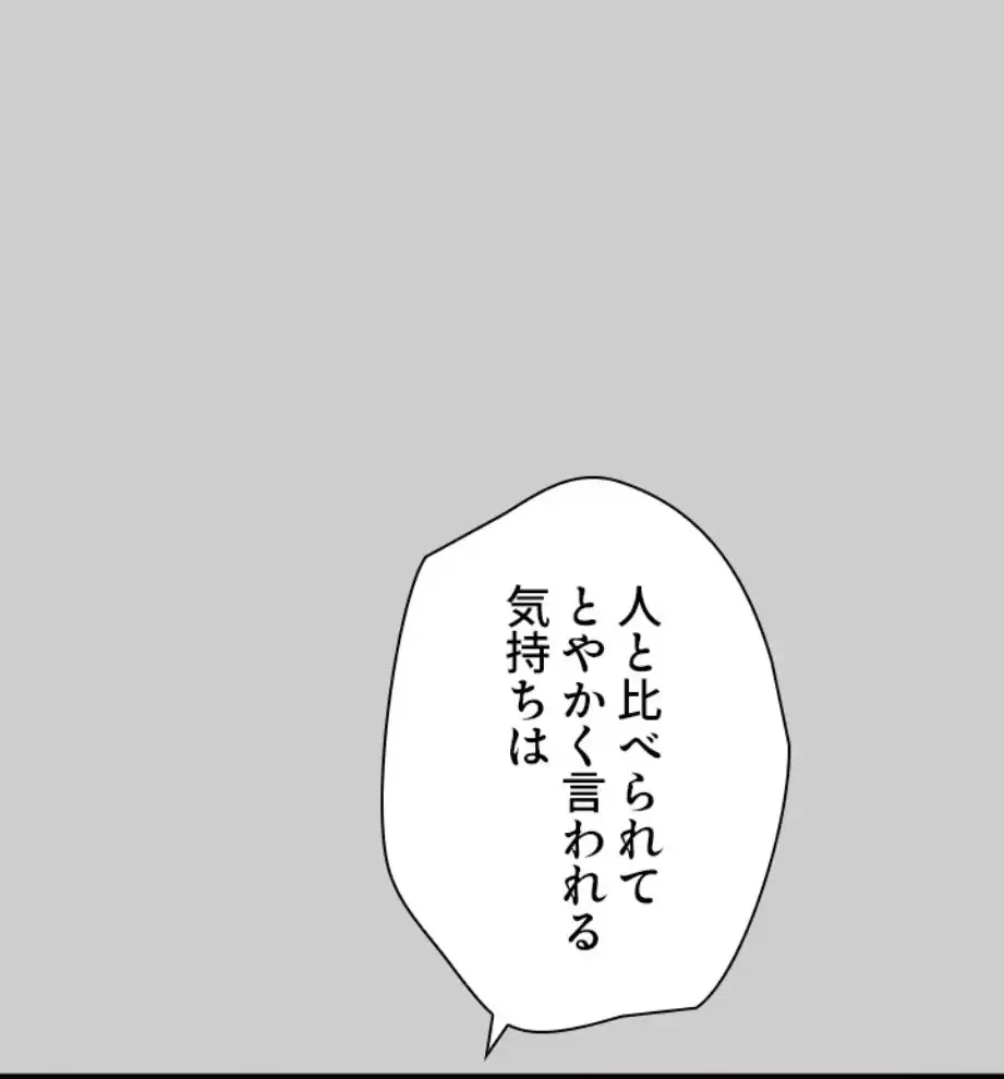欲にまみれたこの街で 第25話 - 14