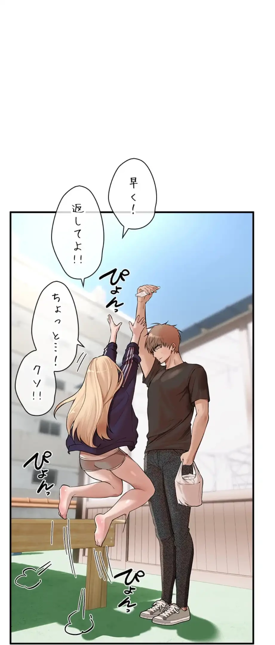 欲にまみれたこの街で 第25話 - 43