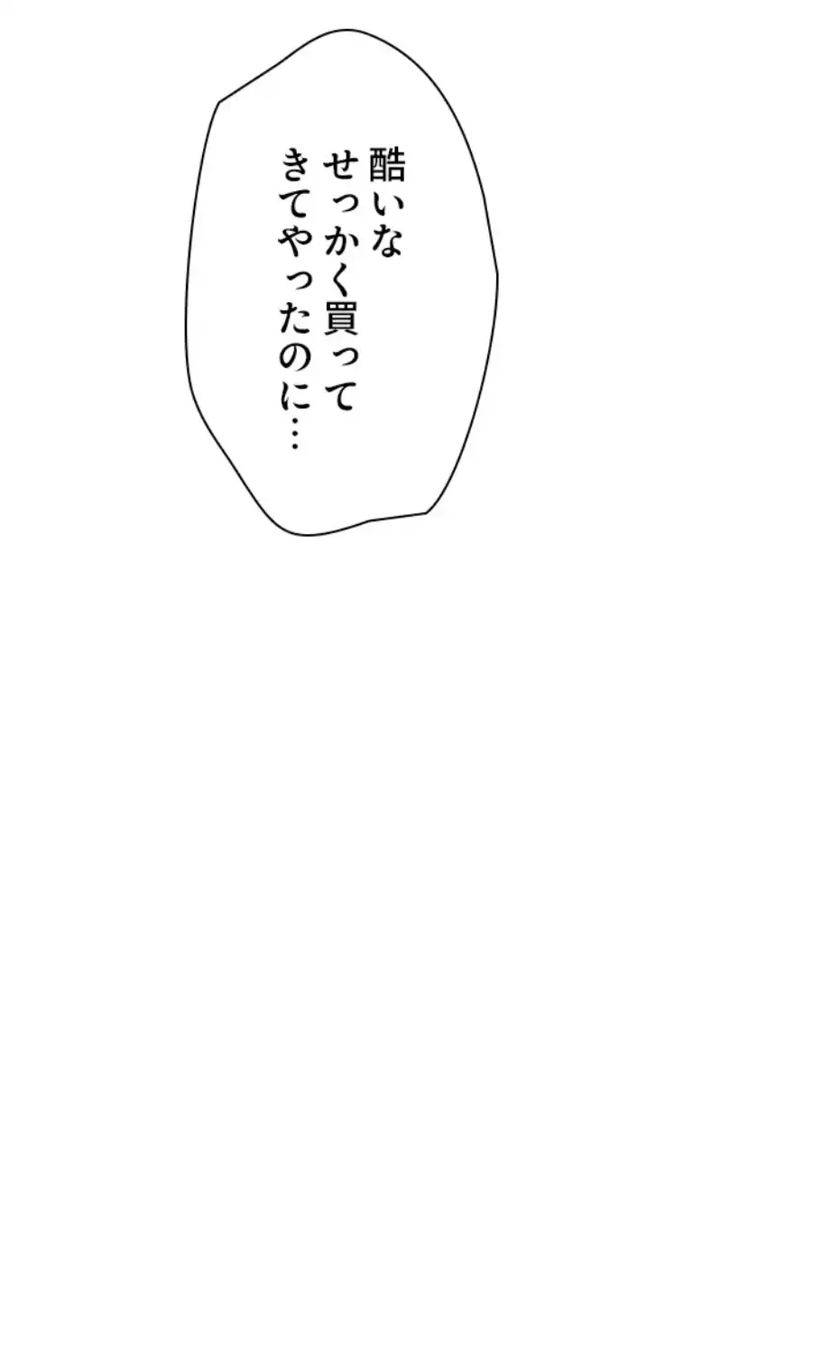 欲にまみれたこの街で 第25話 - 55