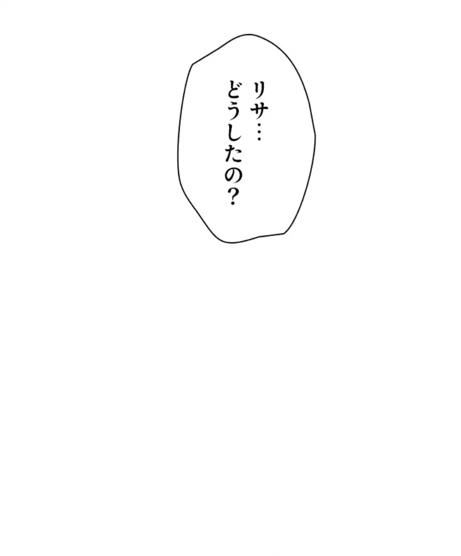欲にまみれたこの街で 第25話 - 56