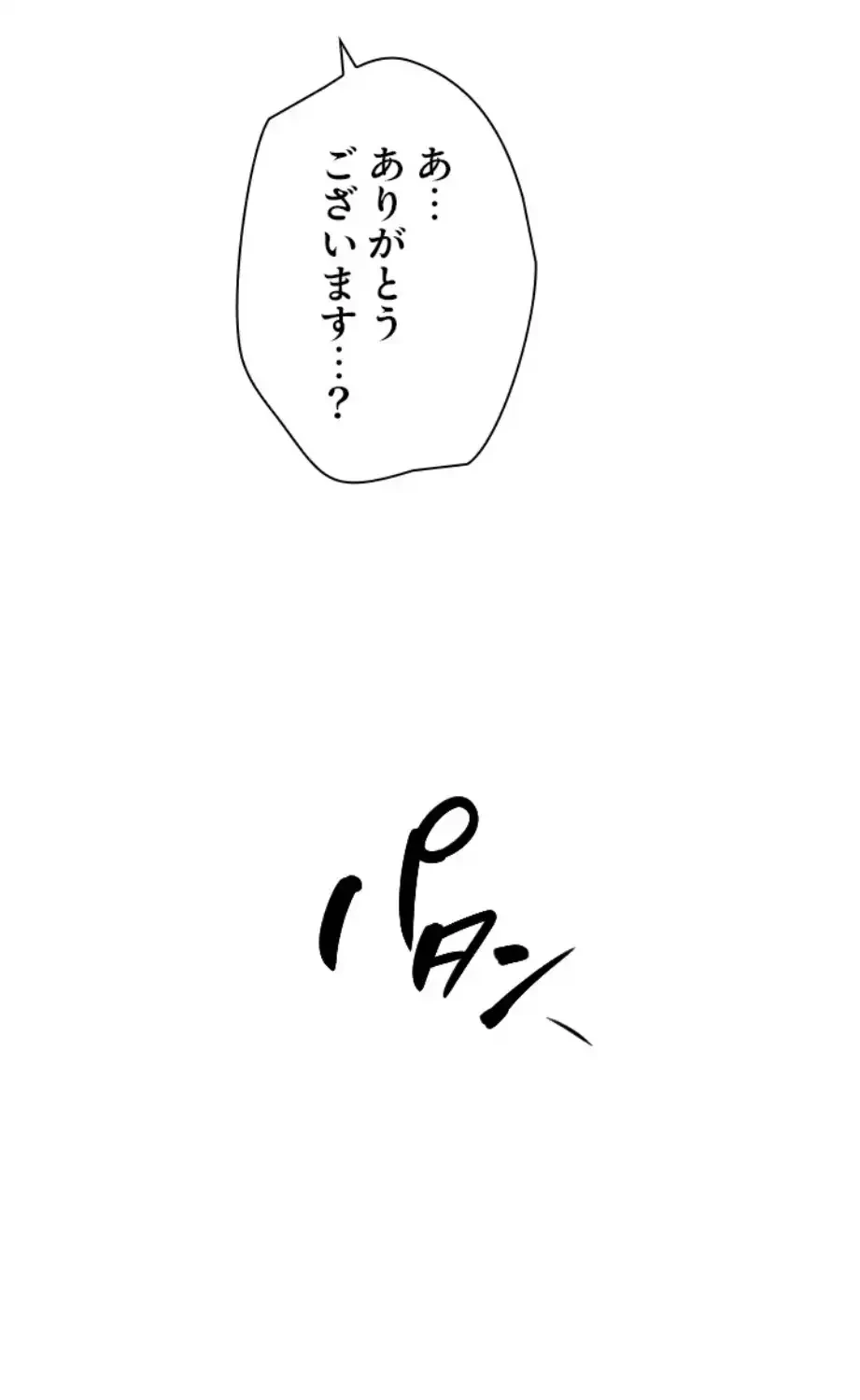 欲にまみれたこの街で 第25話 - 63