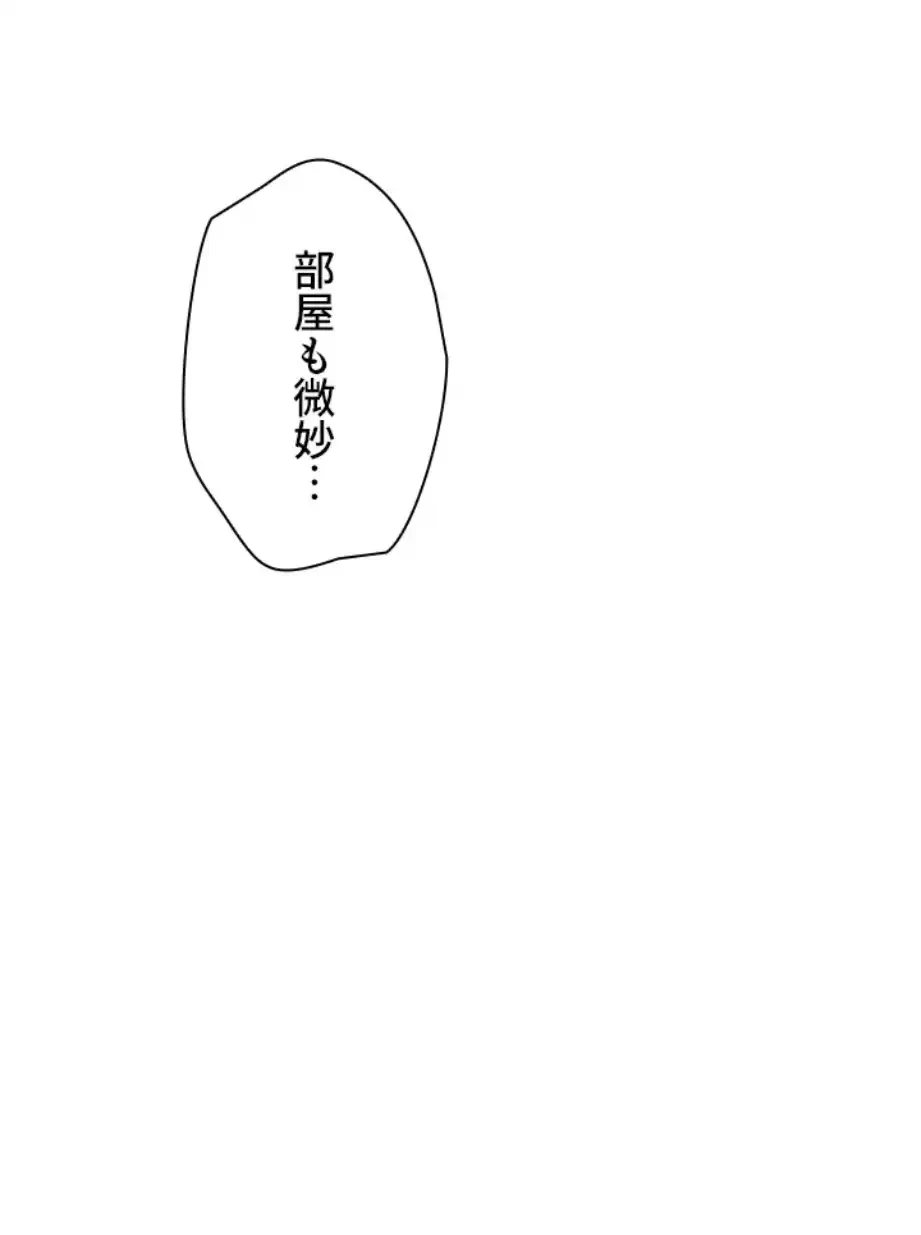 欲にまみれたこの街で 第25話 - 71