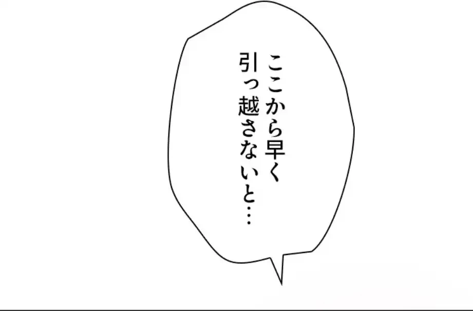 欲にまみれたこの街で 第25話 - 72