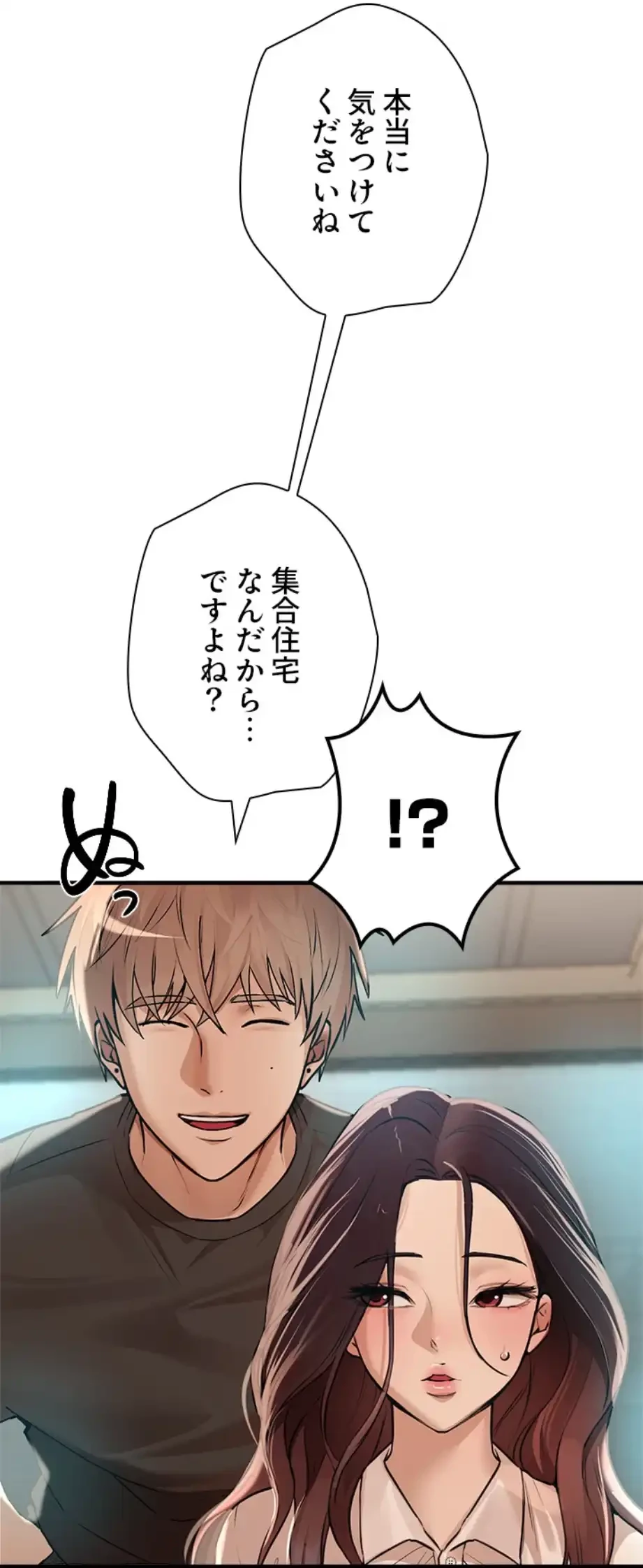 欲にまみれたこの街で 第26話 - 16