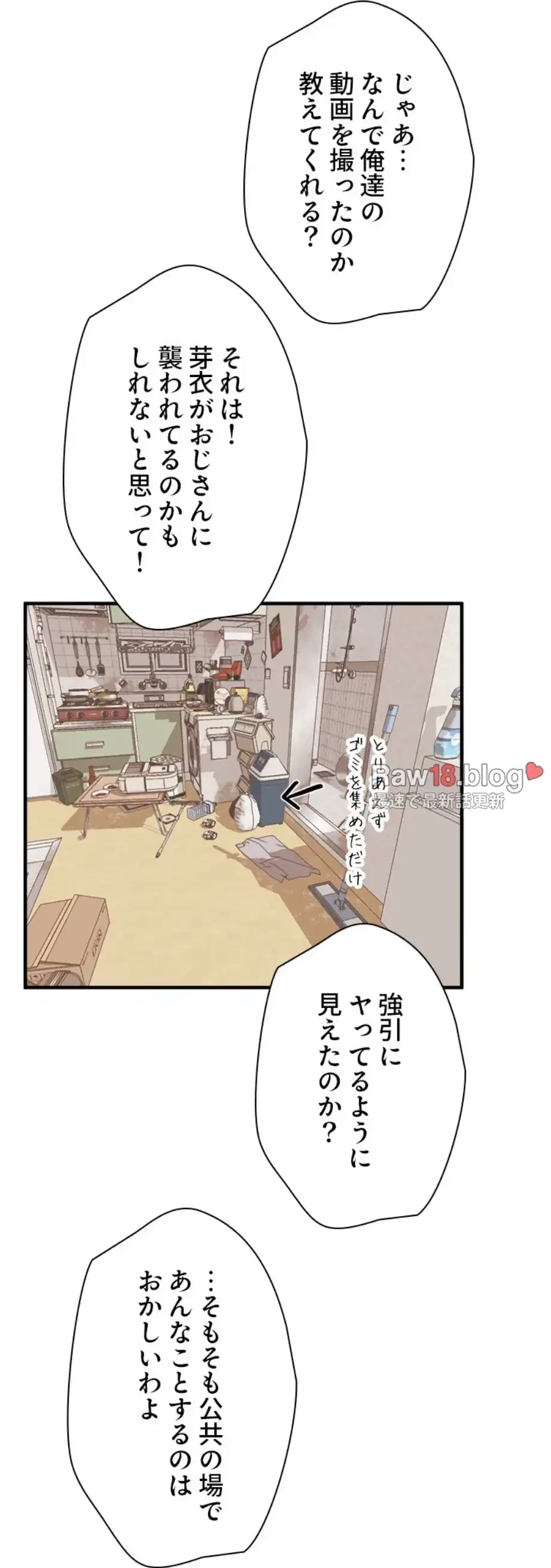 欲にまみれたこの街で 第26話 - 21