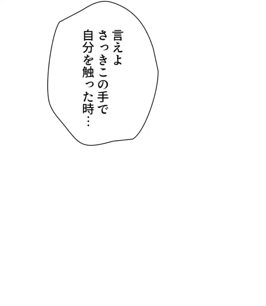 欲にまみれたこの街で 第26話 - 40