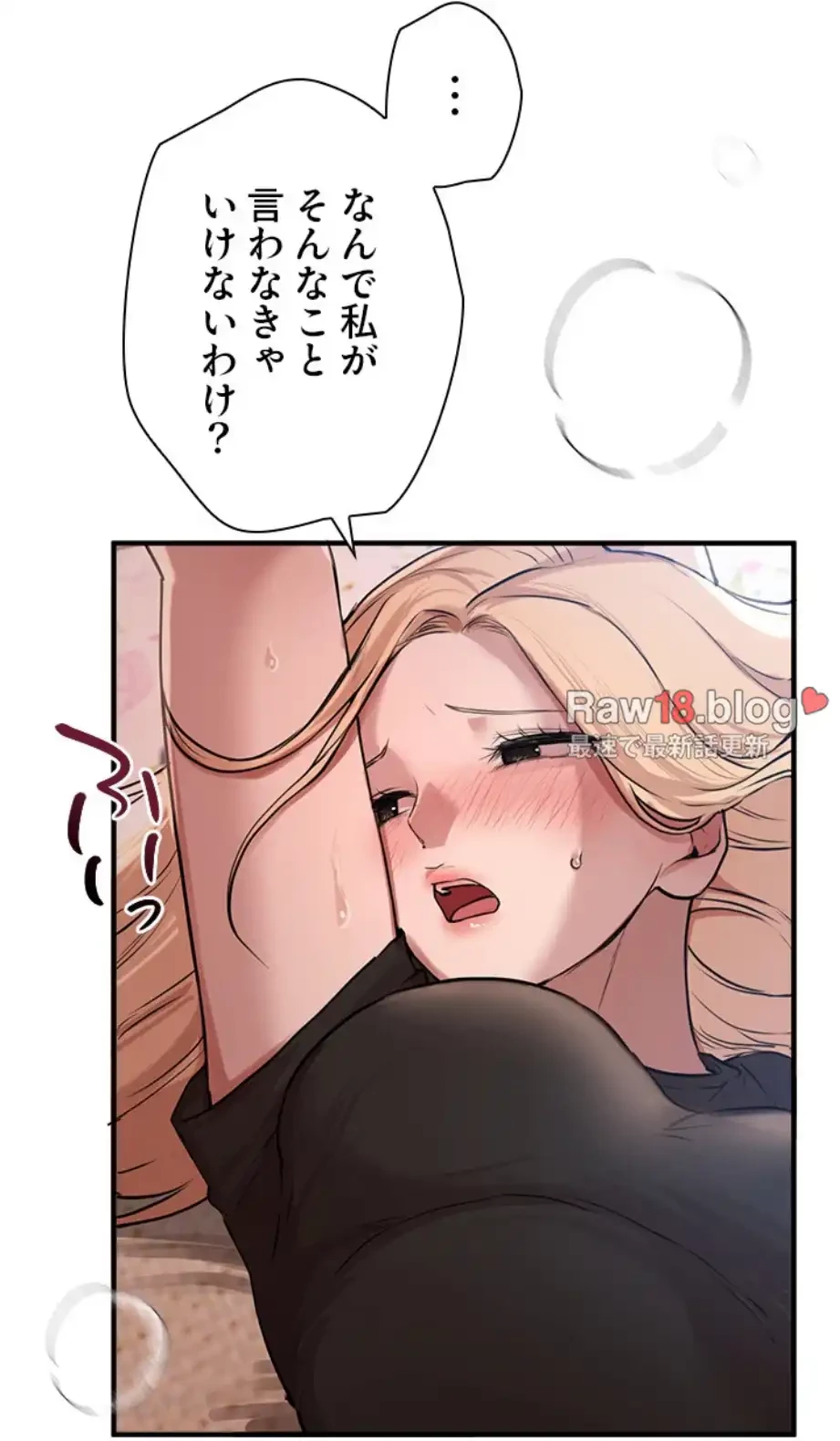 欲にまみれたこの街で 第26話 - 45
