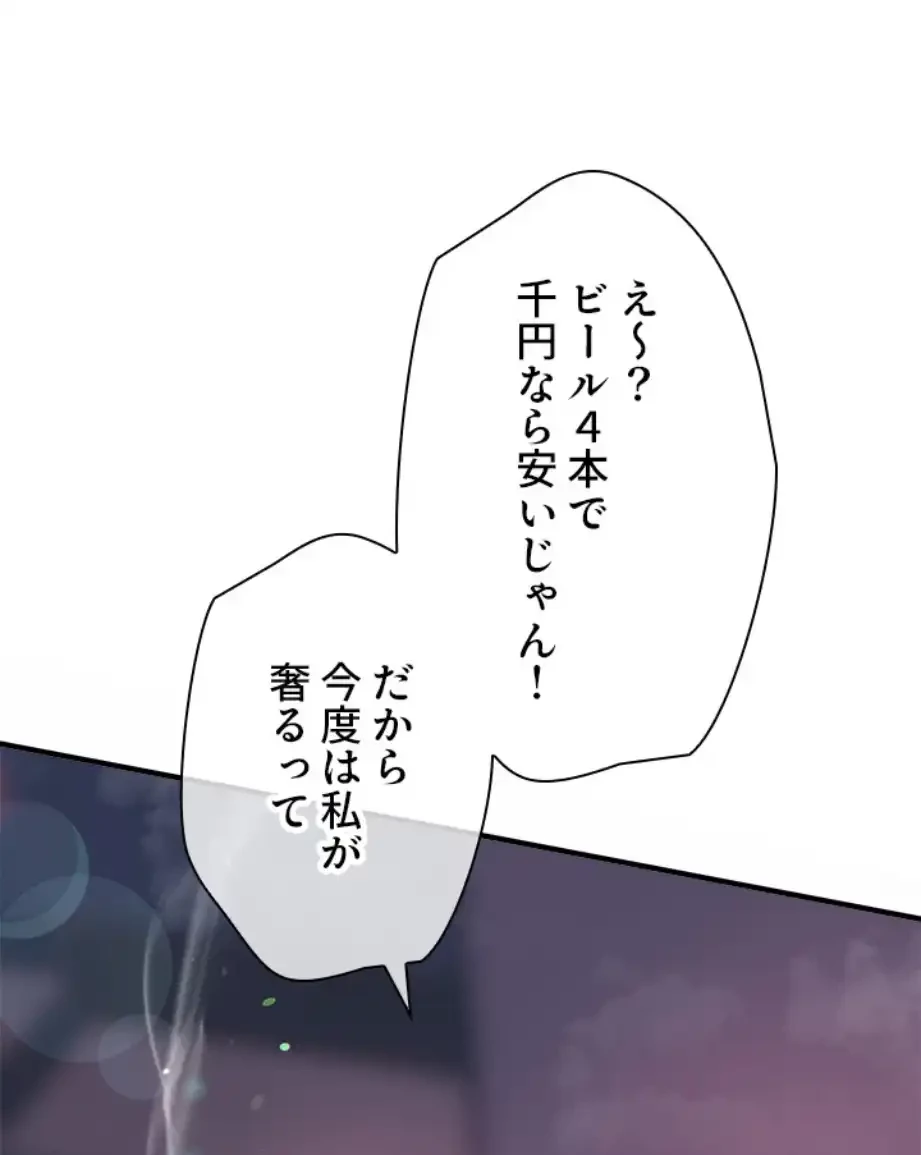 欲にまみれたこの街で 第26話 - 68