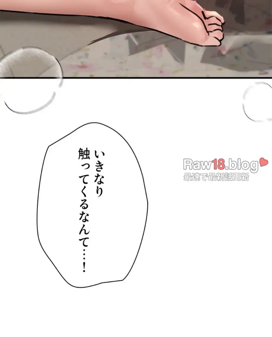 欲にまみれたこの街で 第26話 - 81