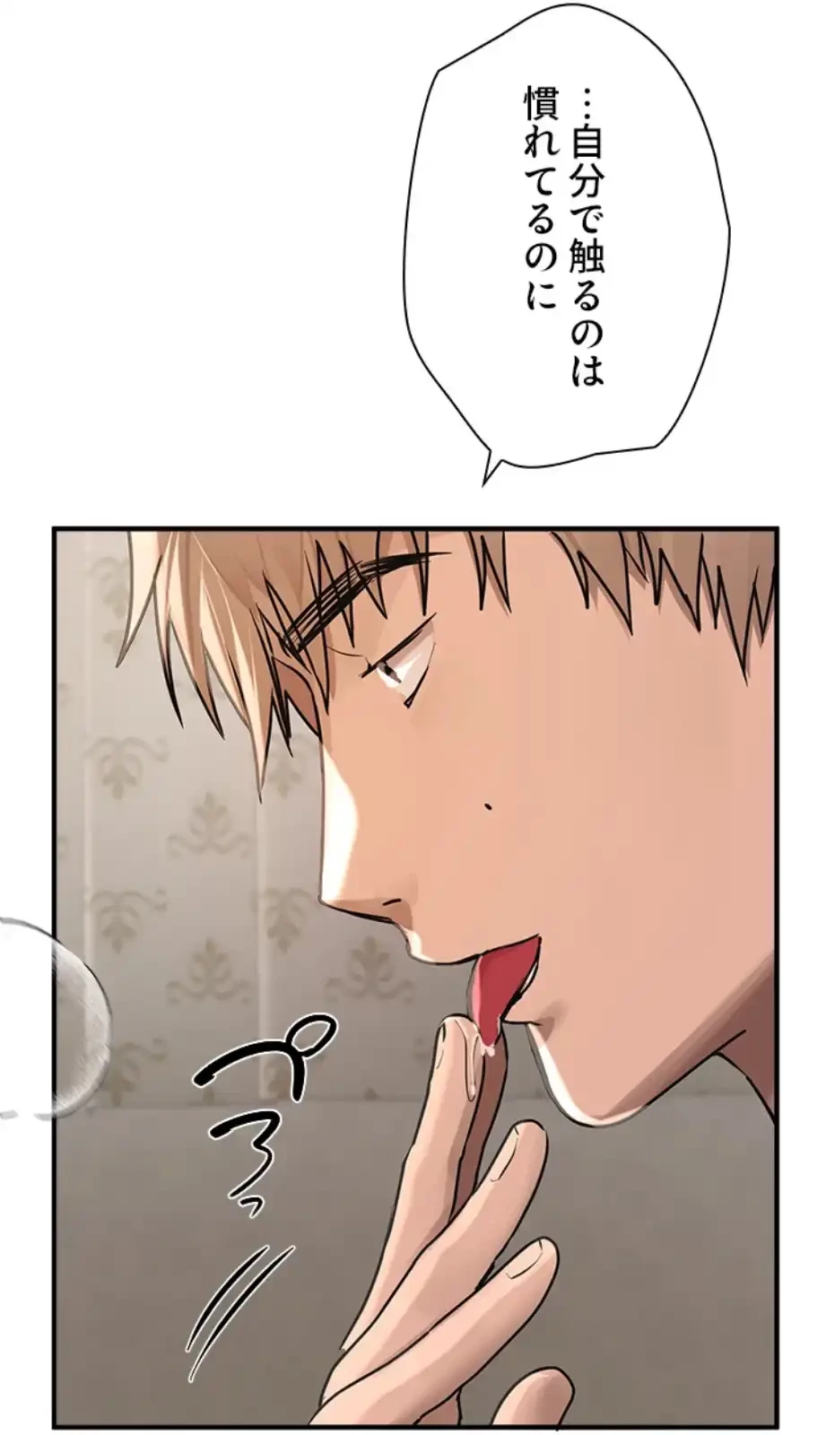 欲にまみれたこの街で 第26話 - 82