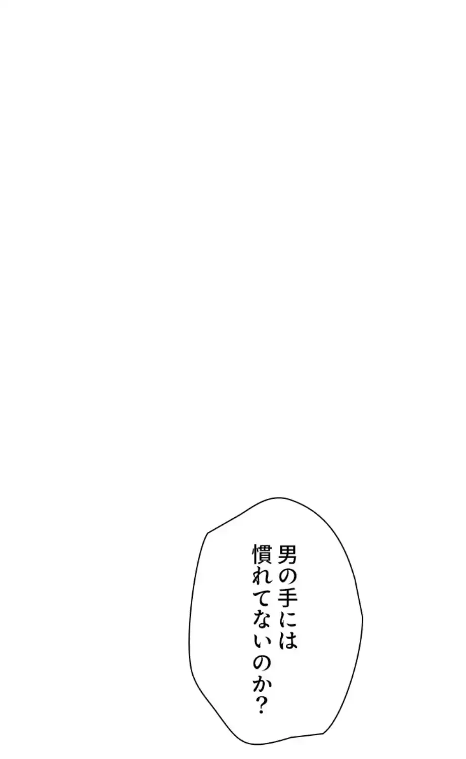 欲にまみれたこの街で 第26話 - 83