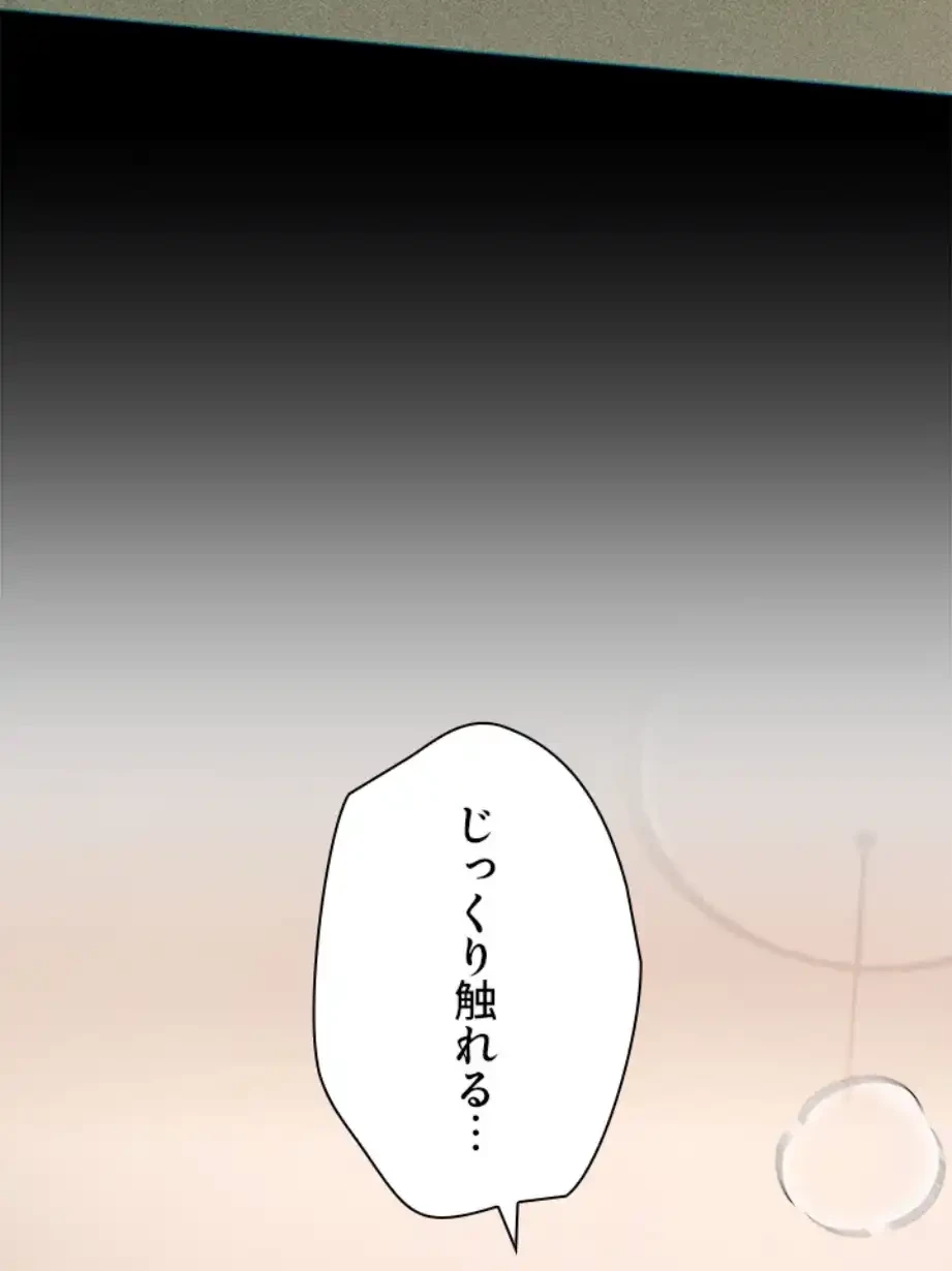 欲にまみれたこの街で 第26話 - 87