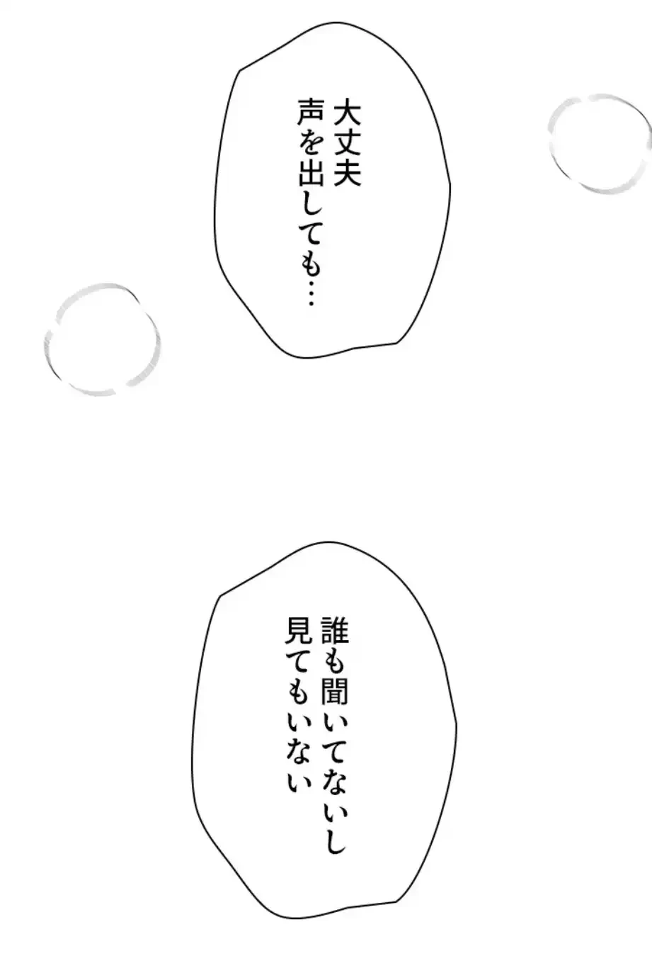 欲にまみれたこの街で 第26話 - 91