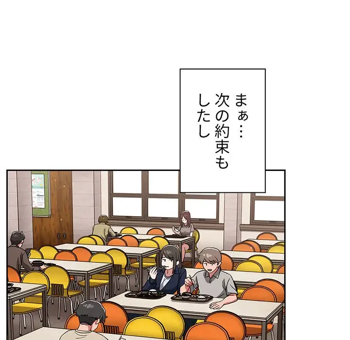 スイッチ・オン 第26話 - 16