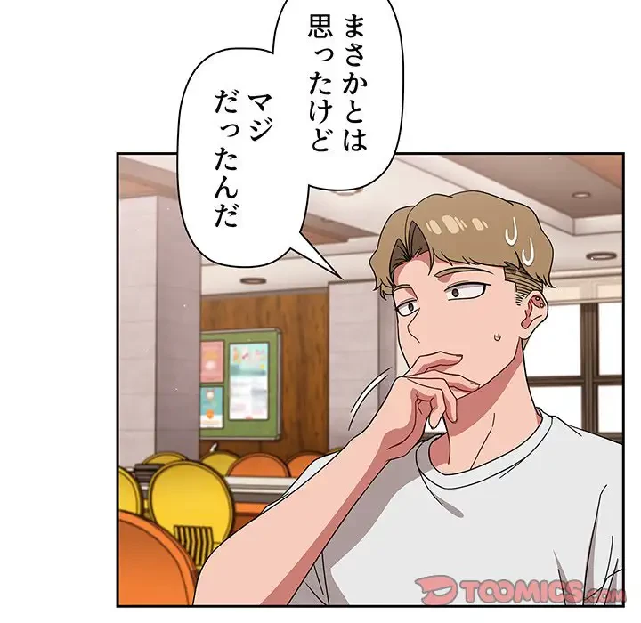 スイッチ・オン 第26話 - 42