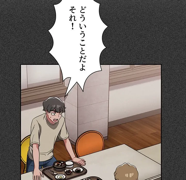 スイッチ・オン 第26話 - 49