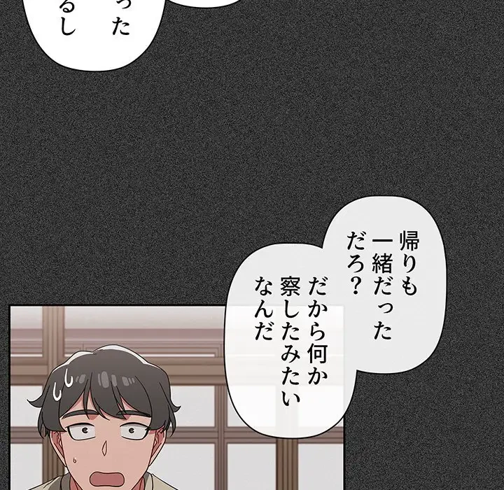 スイッチ・オン 第26話 - 52