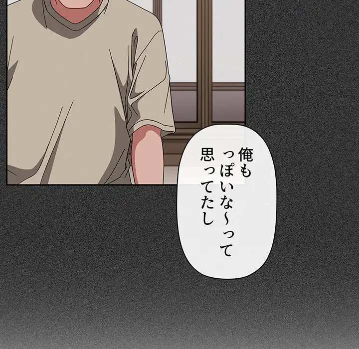 スイッチ・オン 第26話 - 53