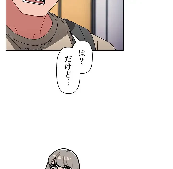 スイッチ・オン 第26話 - 65