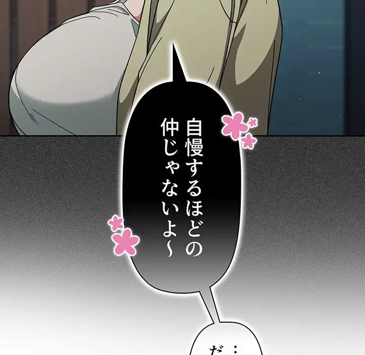 スイッチ・オン 第26話 - 69