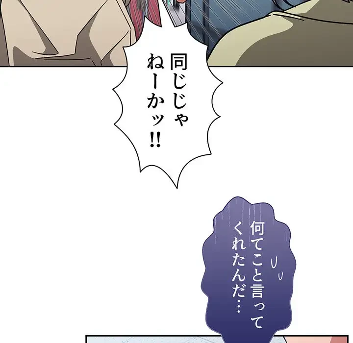 スイッチ・オン 第26話 - 71