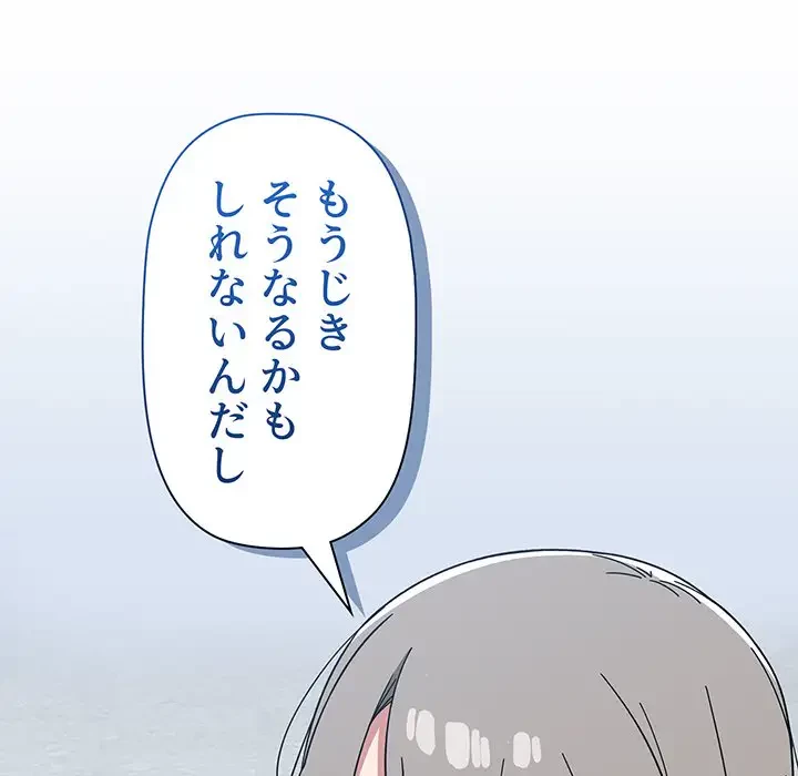 スイッチ・オン 第26話 - 73