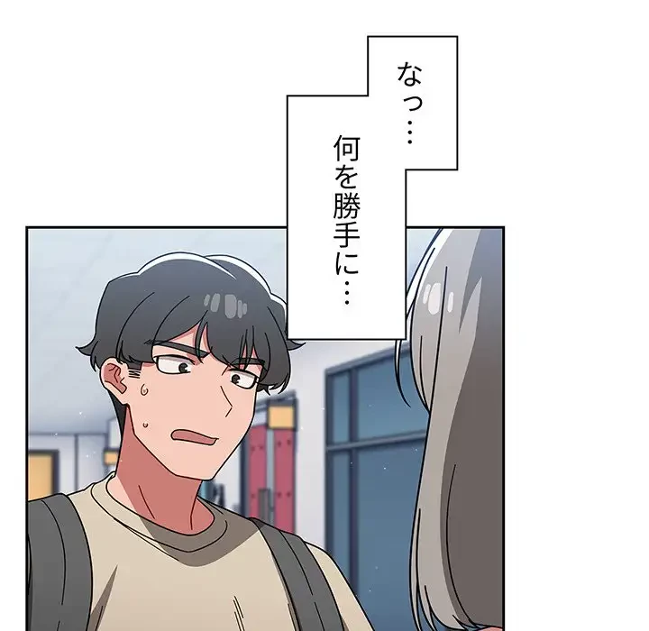 スイッチ・オン 第26話 - 75