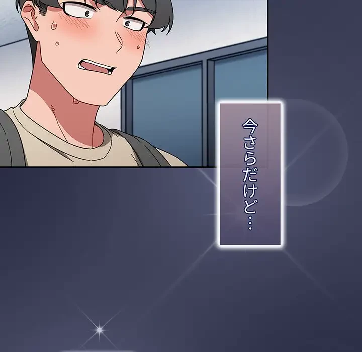 スイッチ・オン 第26話 - 85