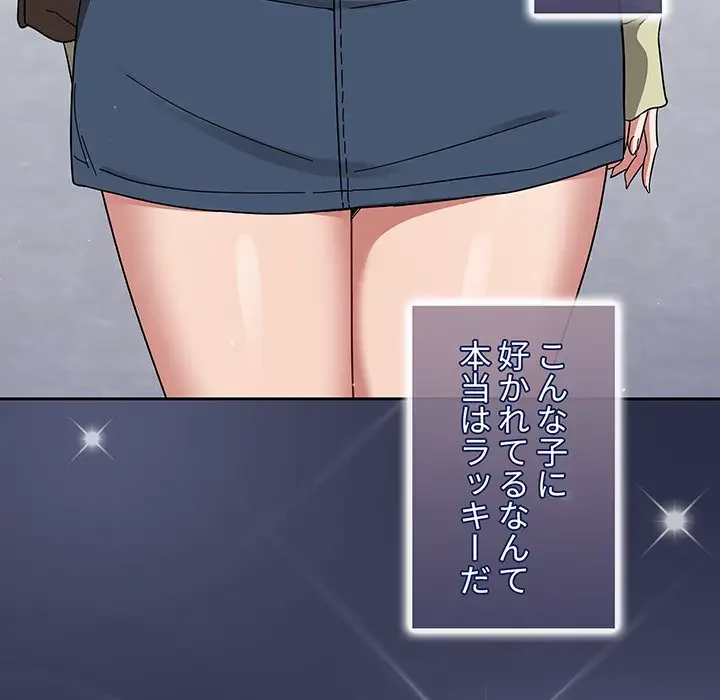 スイッチ・オン 第26話 - 88