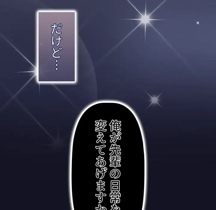 スイッチ・オン 第26話 - 89