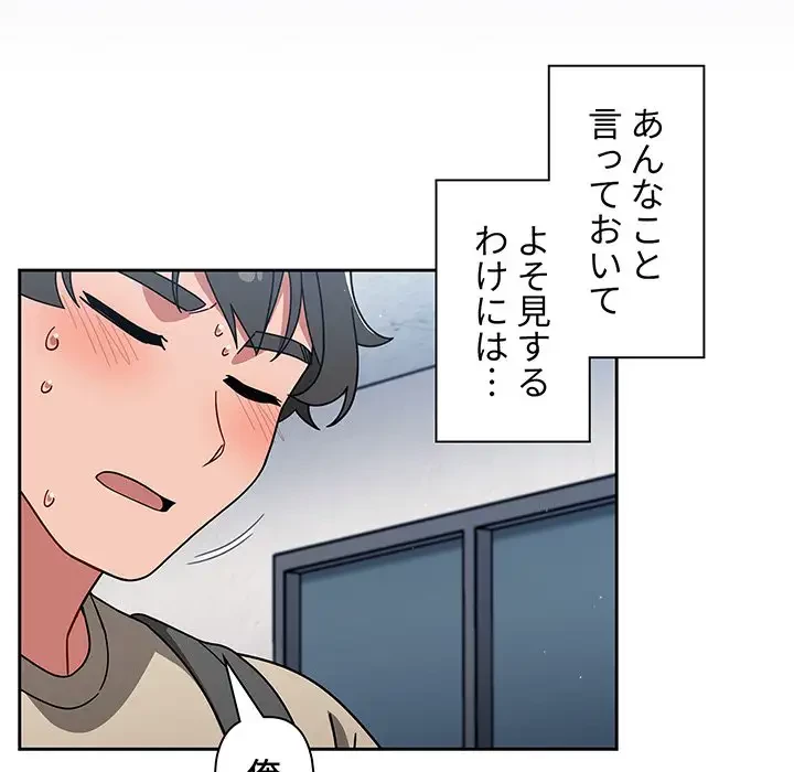 スイッチ・オン 第26話 - 93