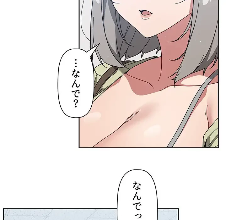 スイッチ・オン 第26話 - 97