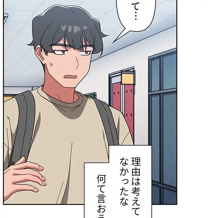 スイッチ・オン 第26話 - 98