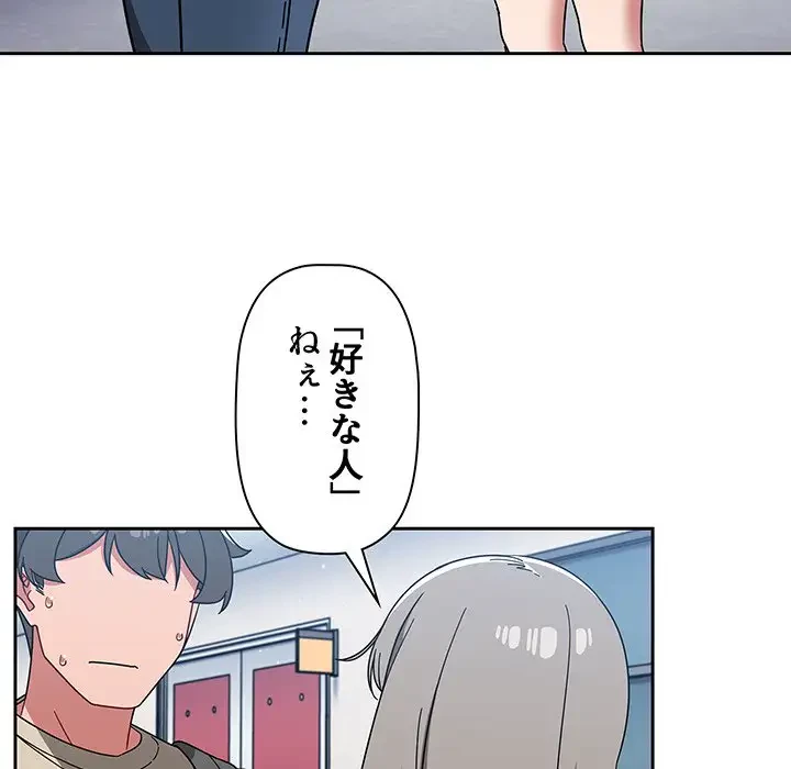 スイッチ・オン 第26話 - 105