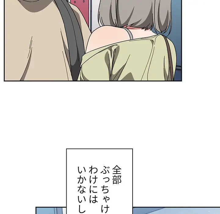 スイッチ・オン 第26話 - 106